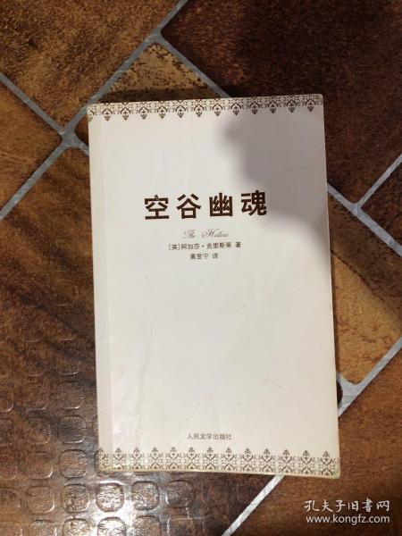 阿加莎·克里斯蒂侦探推理“波洛”系列（全32册）