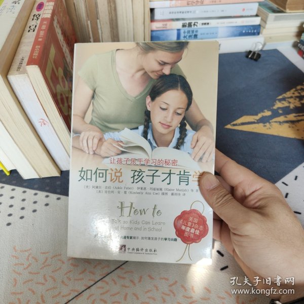 如何说孩子才肯学