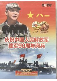 庆祝建军90周年阅兵 DVD CCTV