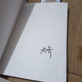 胜者谋局（作者鉴名）