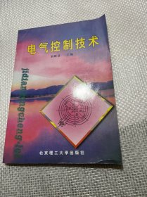 電氣控制技術(shù)