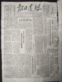 绥远日报1951年1月31日第517号今日六版，