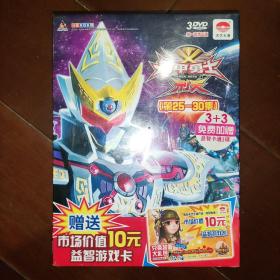 铠甲勇士刑天25-30集dvd，全新