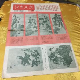 报纸 北京画报1965.3试版