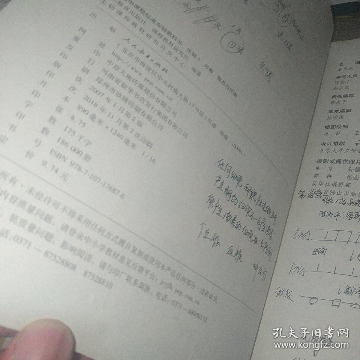 点击查看原图 生物必修三稳态与环境【包邮】