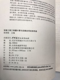 工程量计算与定额应用实例导读系列丛书：安装工程工程量计算与定额应用实例导读