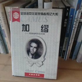 加缪