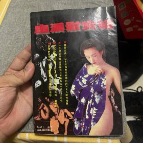 血泪慰安妇