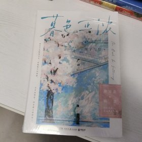 暮色正浓（言情黑马作者厘子与梨 暗恋文高口碑代表作）