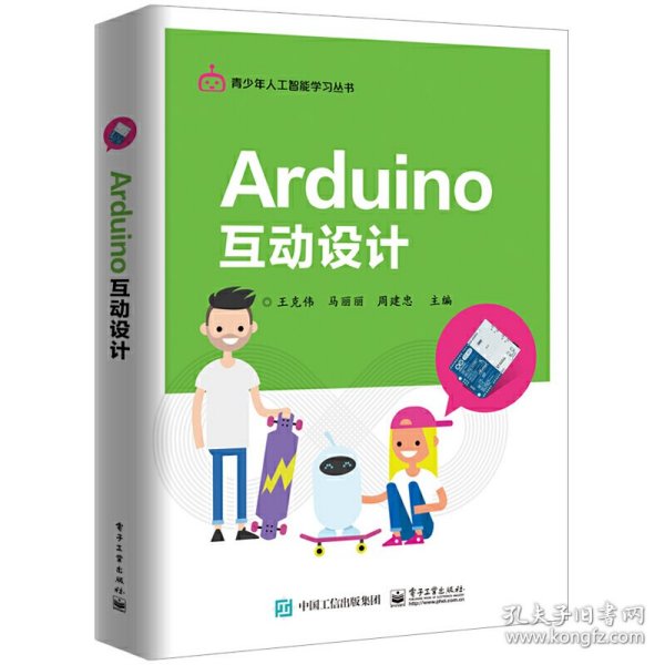 Arduino互动设计