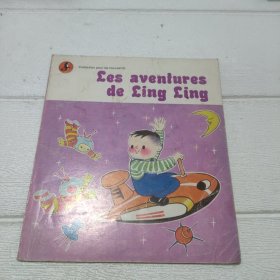 Les aventures de Ling Ling【平装 24开 详情看图 品看图】