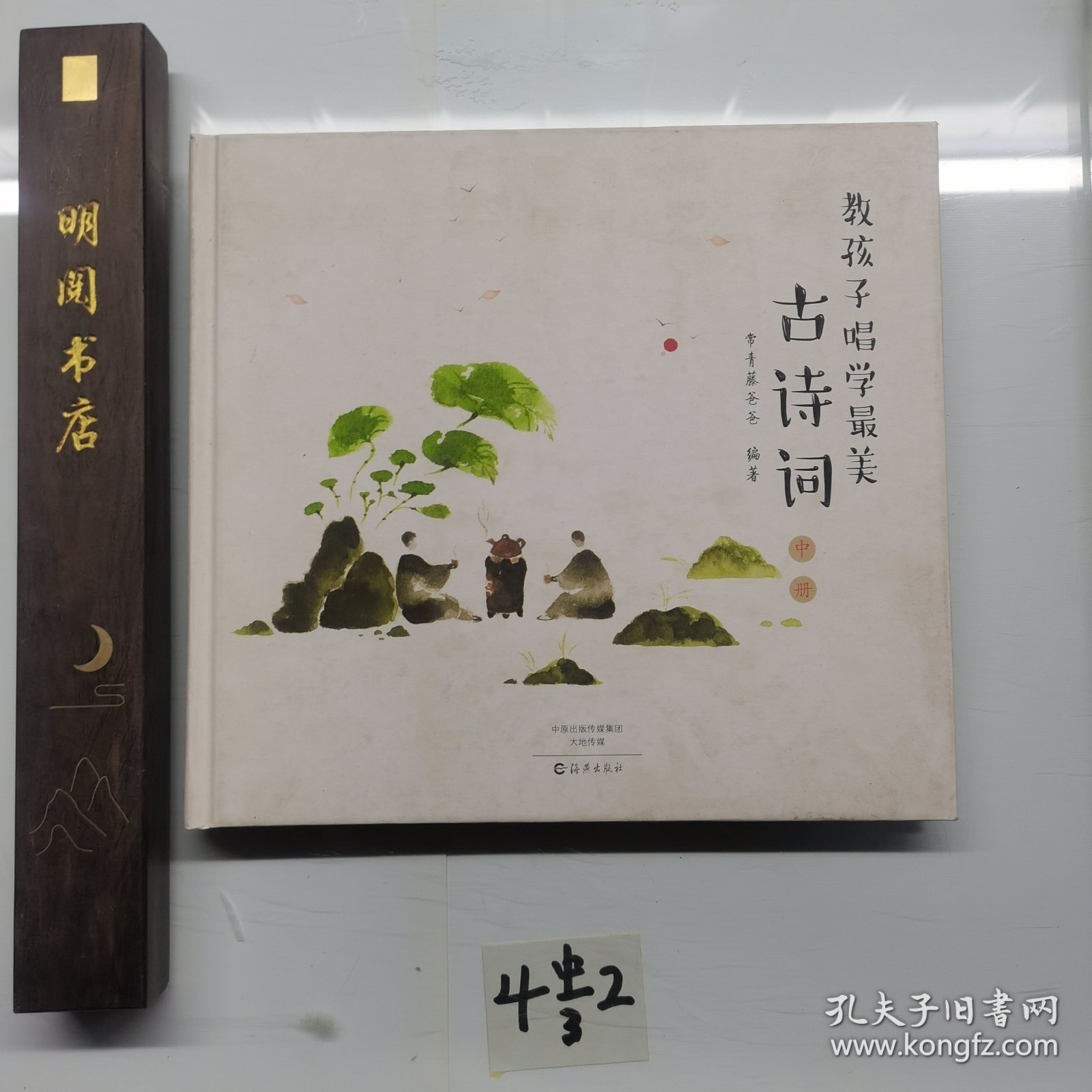 教孩子唱学最美古诗词