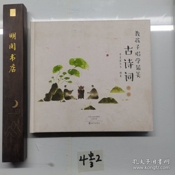 教孩子唱学最美古诗词