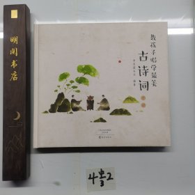 教孩子唱学最美古诗词