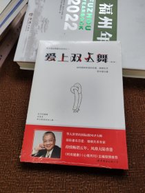 爱上双人舞：如何拥有和谐的恋爱、婚姻生活