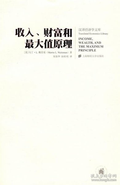 收入、财富和最大值原理