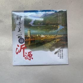 DVD旅游风光宣传片《神奇美丽话沂源》