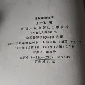 楼观道源流考
