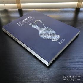 白银时代 中国外销银器特展