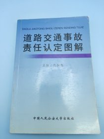 道路交通事故责任认定图解