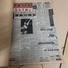 中国体育报，1996年9、12月份，两本合售