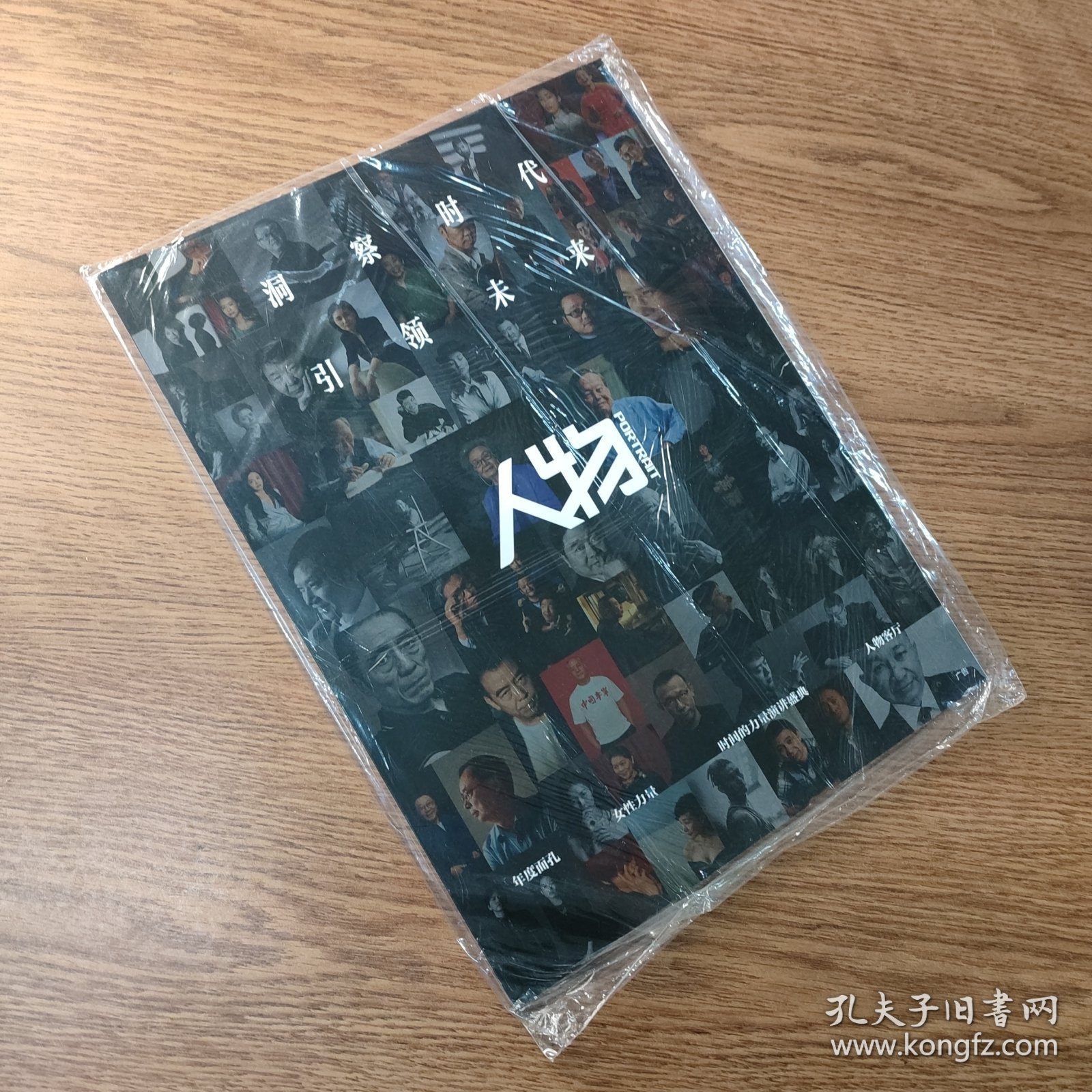 点击查看原图 人物2023年第8期(正版现货、塑封未开)*