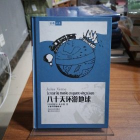 八十天环游地球