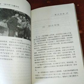 杨子荣与童祥苓