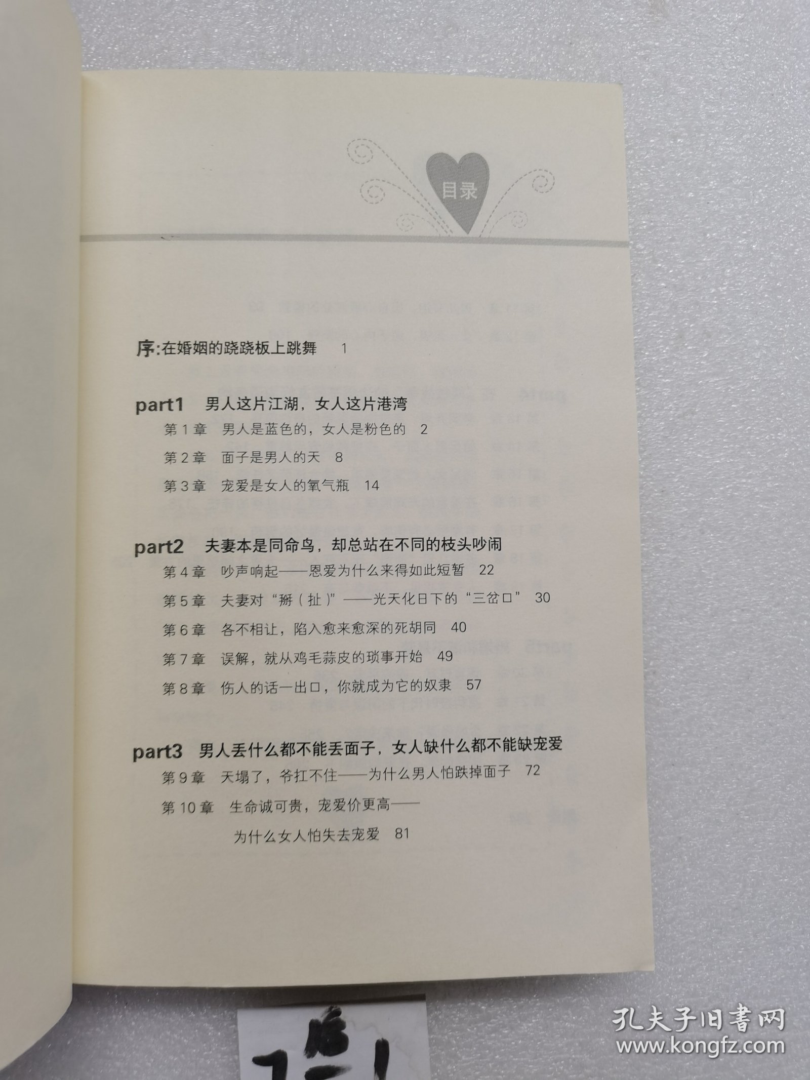 男怕跌面，女怕失宠