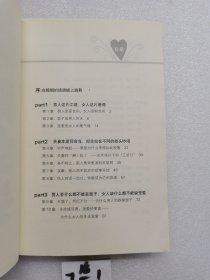 男怕跌面，女怕失宠