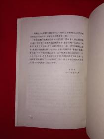 经典版本丨少年维特的烦恼、亲合力（全一册精装版）1997年原版老书462页大厚本！译者签名本