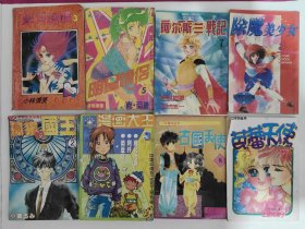 老版漫画11本打包出，也可散配价格另议，品一般