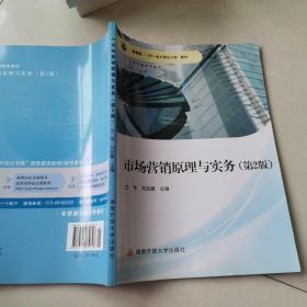 市场营销原理与实务