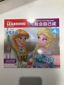 迪士尼我会自己读第4级一日女王