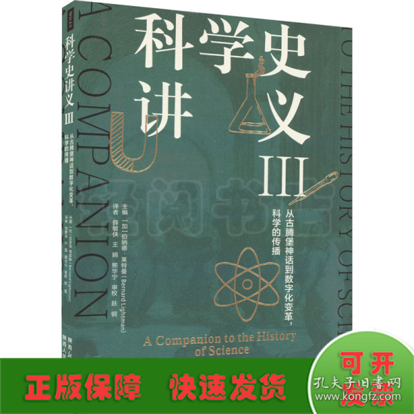 科学史讲义III：从古腾堡神话到数字化变革，科学的传播