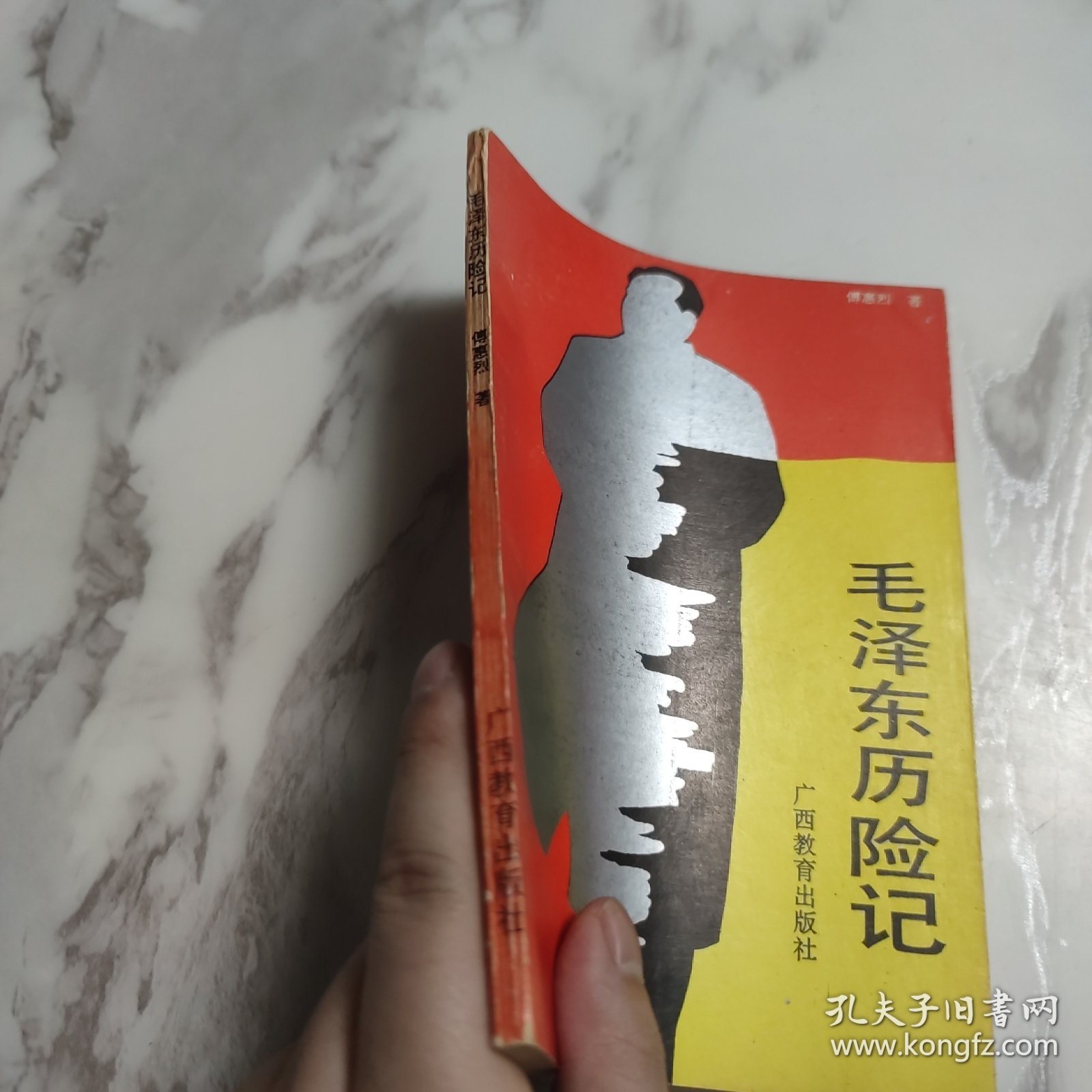 毛泽东历险记