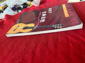 跟我学古典吉他（修订版）——跟我学系列