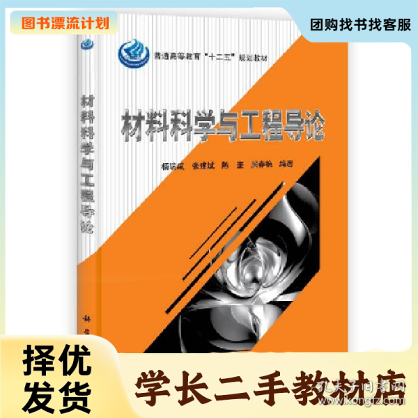 材料科学与工程导论