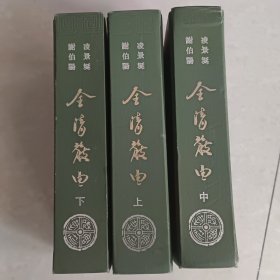 《全清散曲》精装版，三册全