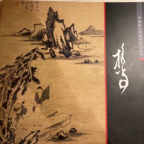 中国画大师经典系列丛书：担当
