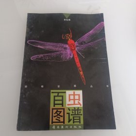 百虫图谱