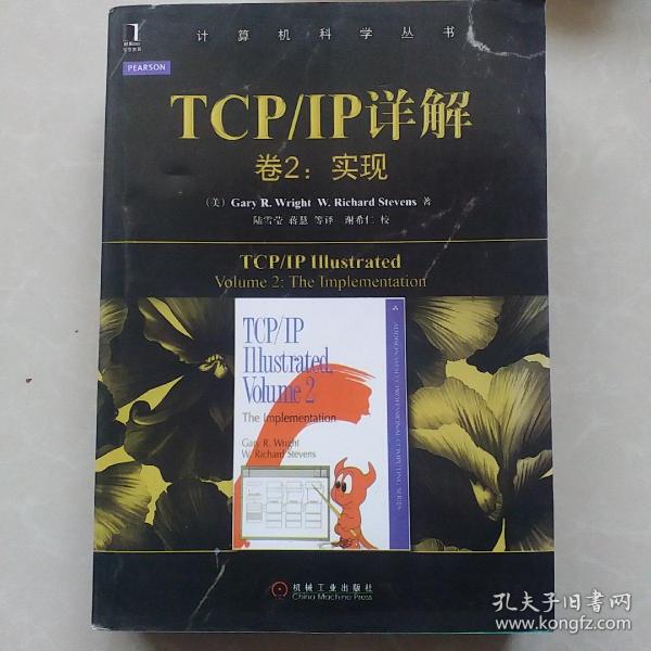 TCP/IP详解 卷2：实现