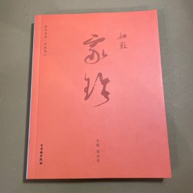 家在苏州·乐居吴江 : 如数家珍（赠光盘1张）