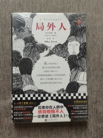 局外人