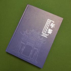 宜兴市博物馆年鉴2022