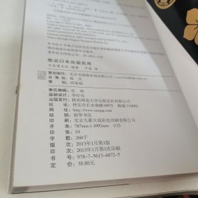 图说日本战国武将 一版一印