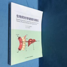 生物药剂学建模与模拟
Biopharmaceutics Modeling and Simulations: Theory, Practice, Methods, and Applications