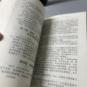 世界文学名著宝库：莎士比亚悲剧集