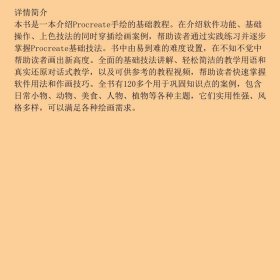窝在沙发画萌物 Procreate零基础绘画入门