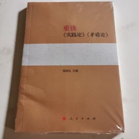 重读《实践论》《矛盾论》